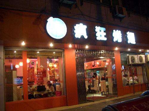 吉阳bt烤翅店