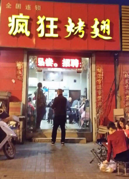 吉阳烤鸡翅