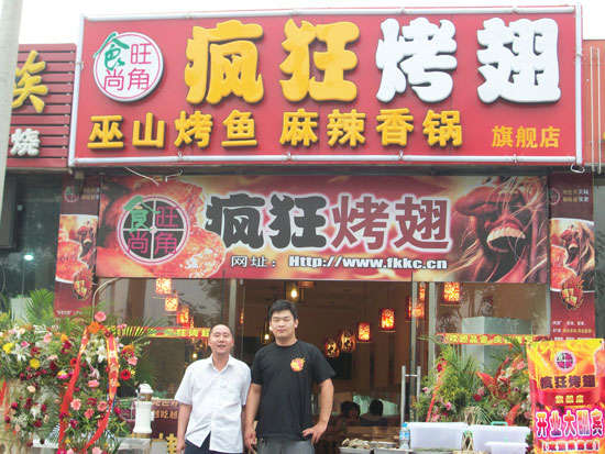 吉阳蜜汁烤翅